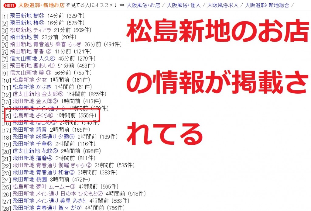 松島新地のお店の情報が載った爆サイ掲示板