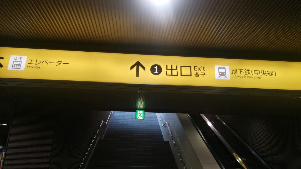 阪神なんば線「九条駅」の1番出口を出る