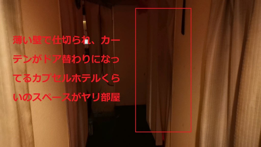 五反田のチャイエスのヤリ部屋はカーテンで仕切られたカプセルホテルくらいのスペース