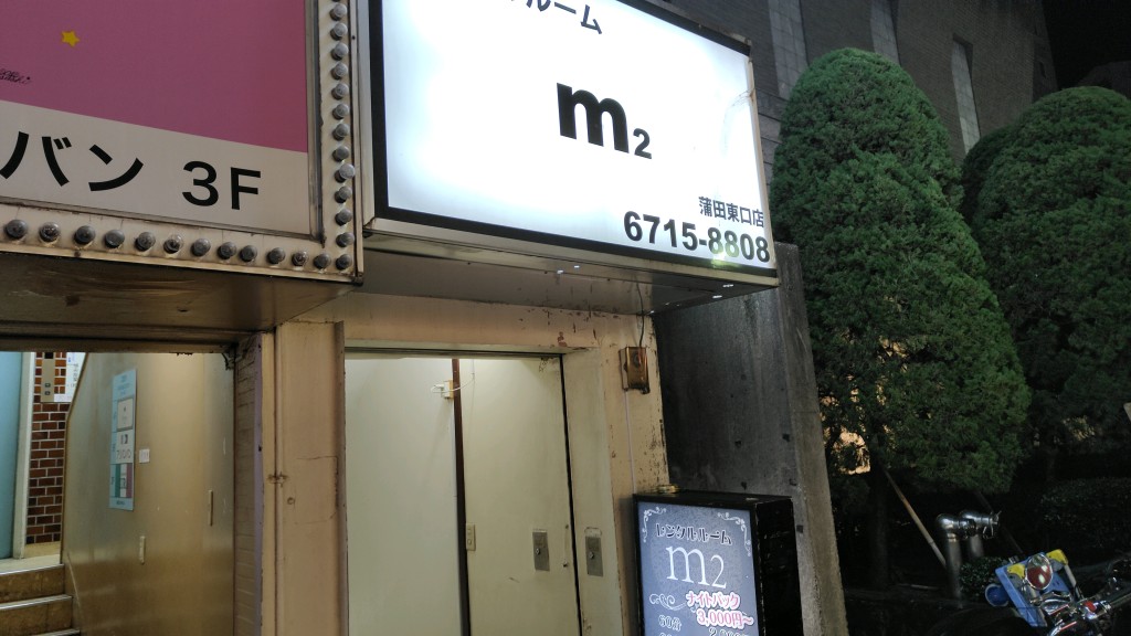 蒲田レンタルルーム「M2」の外観