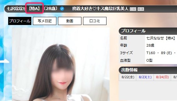 プレイで特待生に指定されてる女の子