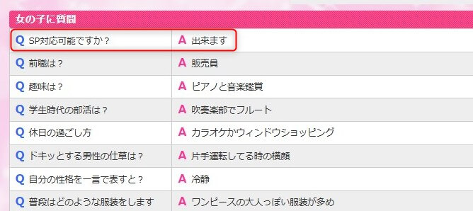 若妻LOVEのNS・NNできる嬢の見分け方